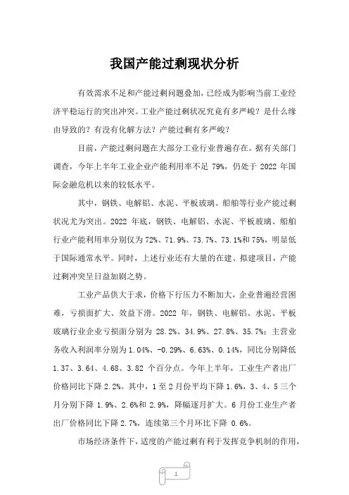 2022年行业报告我国产能过剩现状分析