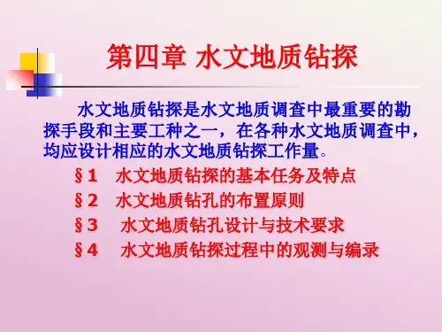 水文地质钻探 水文地质勘察