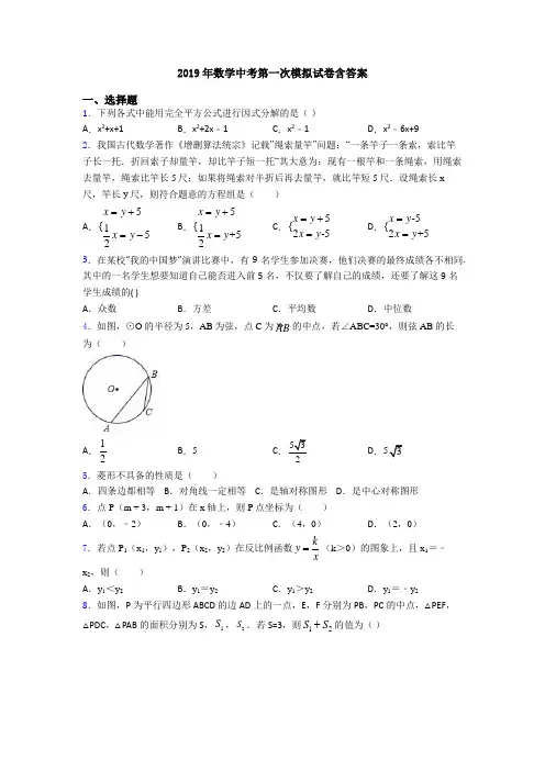 2019年数学中考第一次模拟试卷含答案