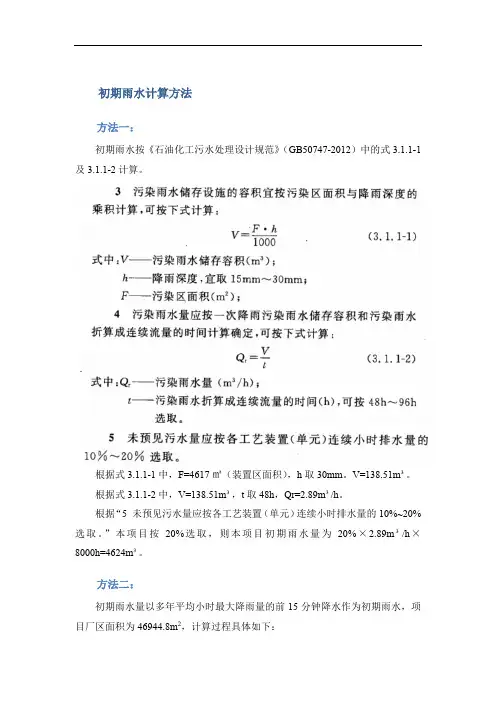 2种初期雨水计算方式