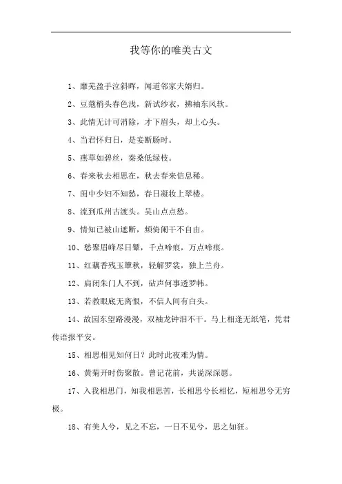 我等你的唯美古文