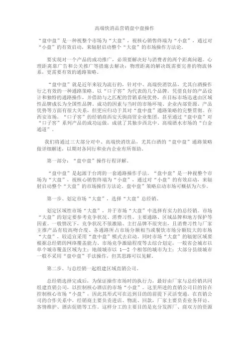 高端快消品营销盘中盘操作