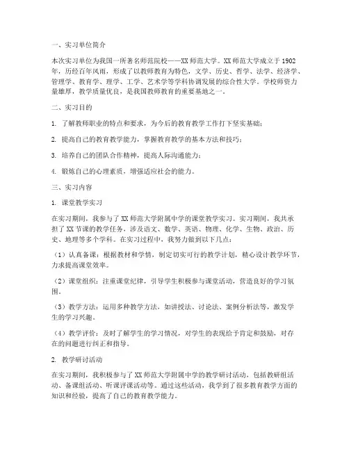 师大实习报告