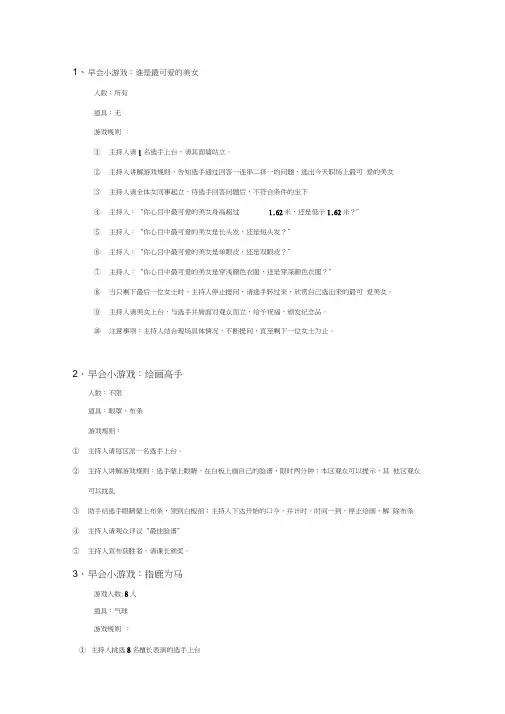 互动晨会游戏集锦