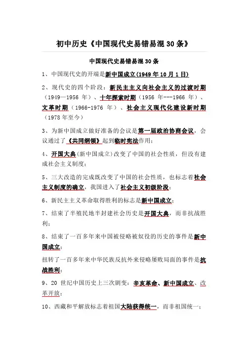 初中历史：中国现代史易错易混30条