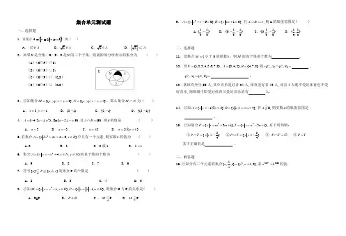 集合单元测试题及详细答案