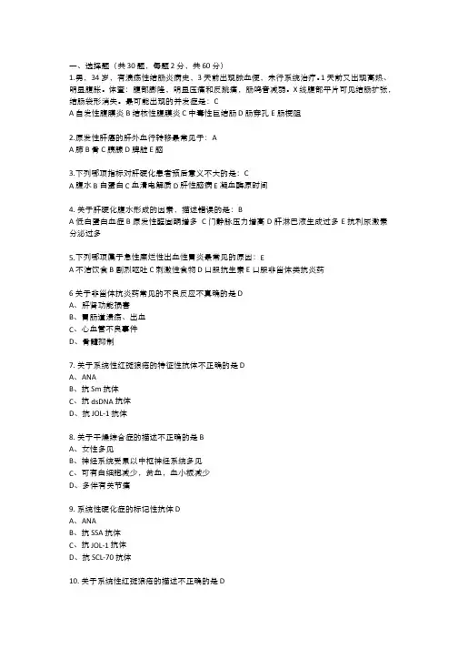 《内科学》课程期末考试及参考答案