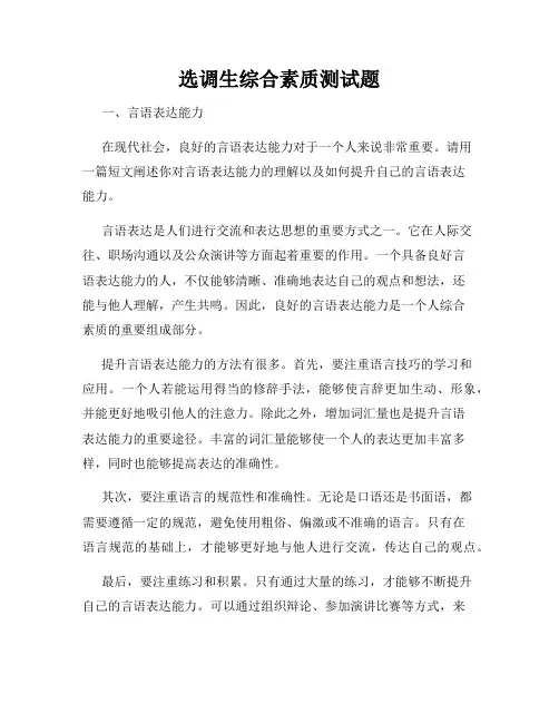 选调生综合素质测试题