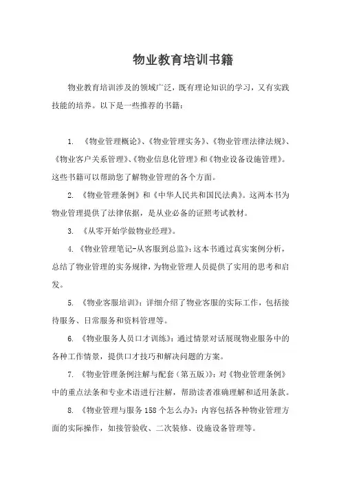 物业教育培训书籍