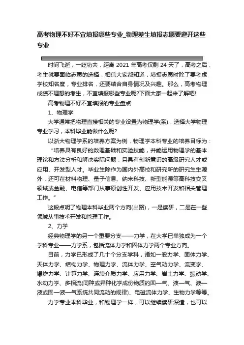 高考物理不好不宜填报哪些专业_物理差生填报志愿要避开这些专业