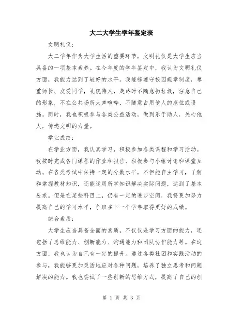 大二大学生学年鉴定表