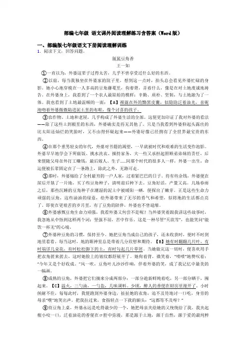 部编七年级 语文课外阅读理解练习含答案(Word版)