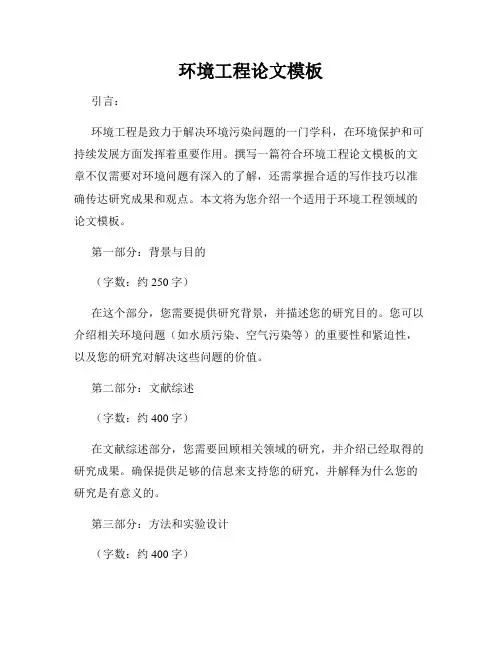 环境工程论文模板