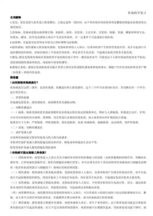 13级传染病学期末重点