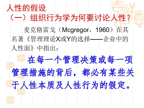 第二讲组织行为学基础理论
