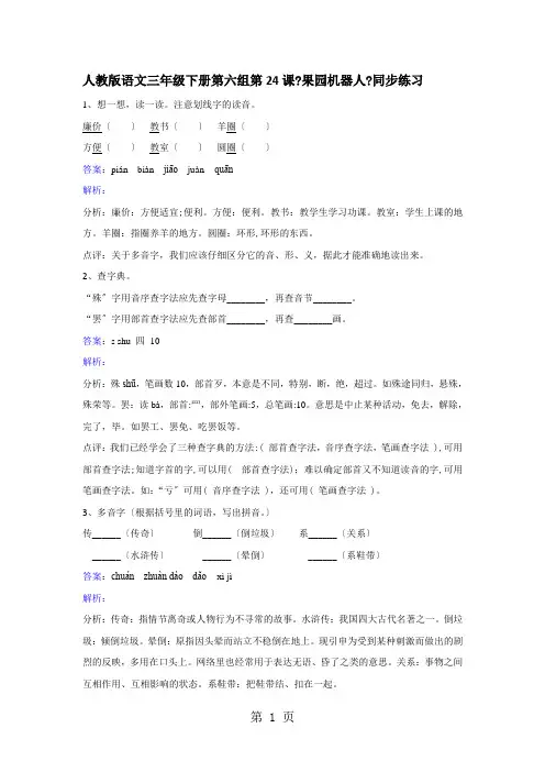 三年级下册语文同步练习第24课果园机器人_人教新课标