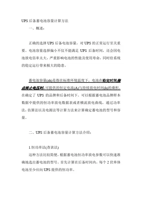 UPS后备蓄电池容量计算方法
