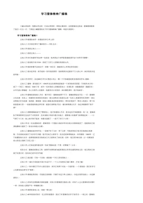 学习雷锋精神广播稿