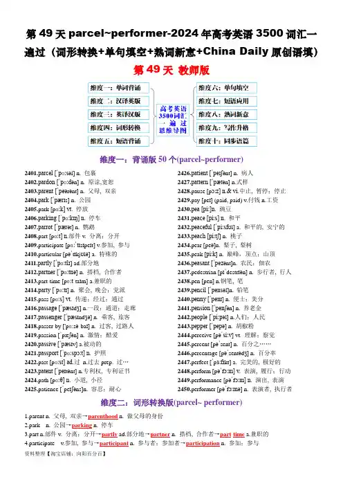 2024高考英语3500词汇一遍过(教师版)第天 (49)
