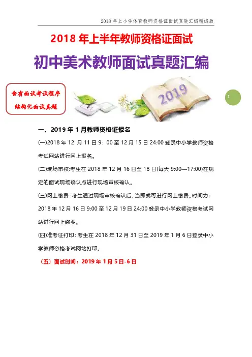 【面试真题】最新2018年上教师资格证小学体育教师面试真题汇编含参考答案及结构化面试真题
