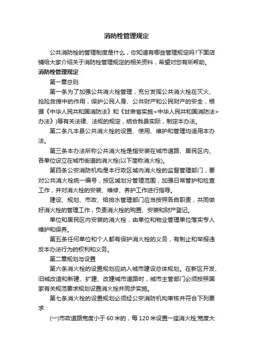 消防栓管理规定