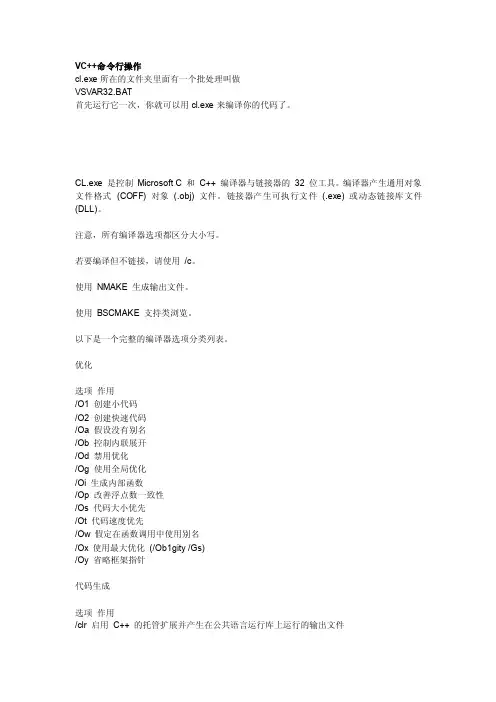 VC++命令行操作