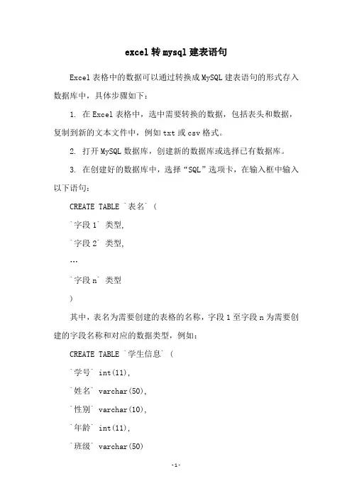 excel转mysql建表语句