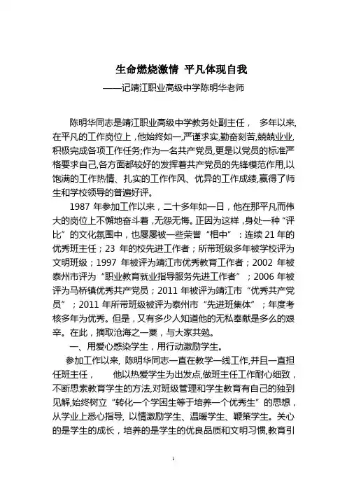 用爱耕耘 燃烧激情 - 泰州教育