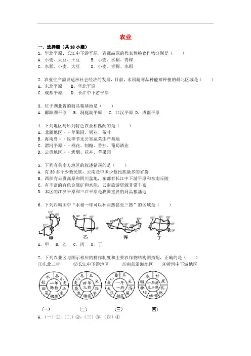 八年级地理上册 4.1 农业同步测试(含解析)(新版)湘教