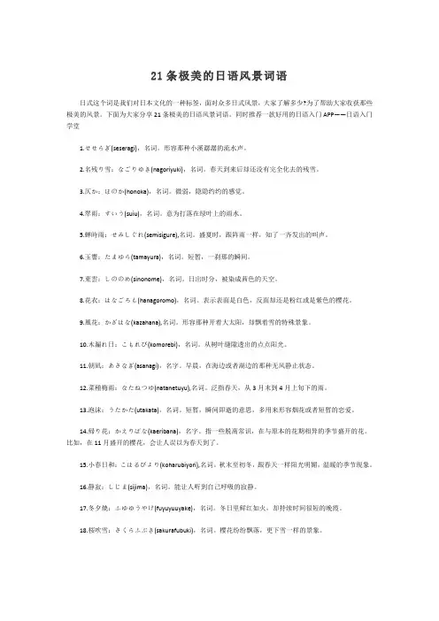 21条极美的日语风景词语