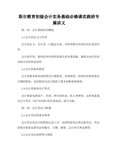 斯尔教育初级会计实务基础必修课实践班专属讲义