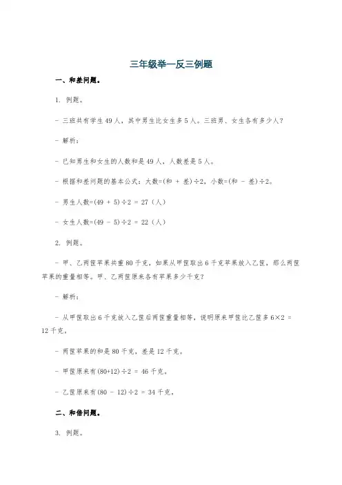 三年级举一反三例题