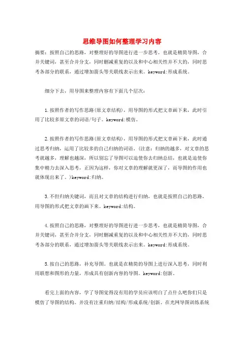 思维导图如何整理学习内容