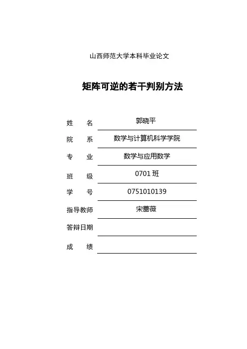 矩阵可逆的若干判别方法.doc