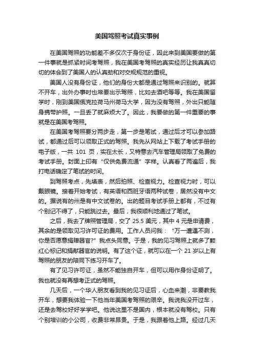 美国驾照考试真实事例