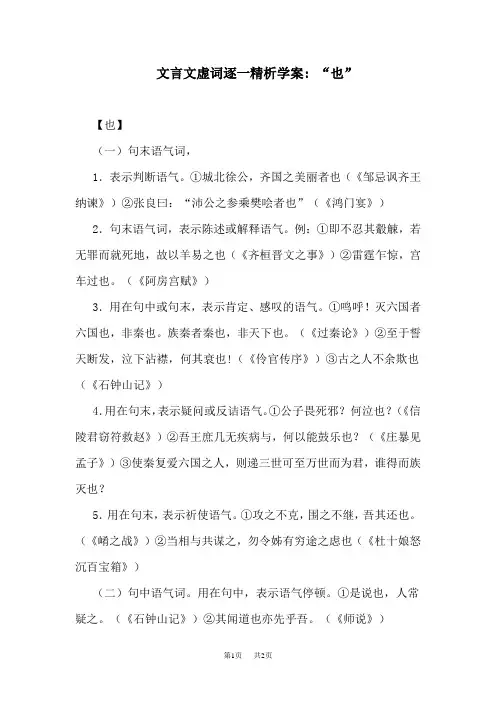 高考语文文言文虚词专题复习11
