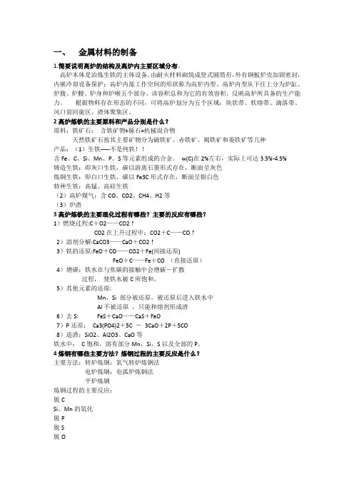 材料工程基础答案