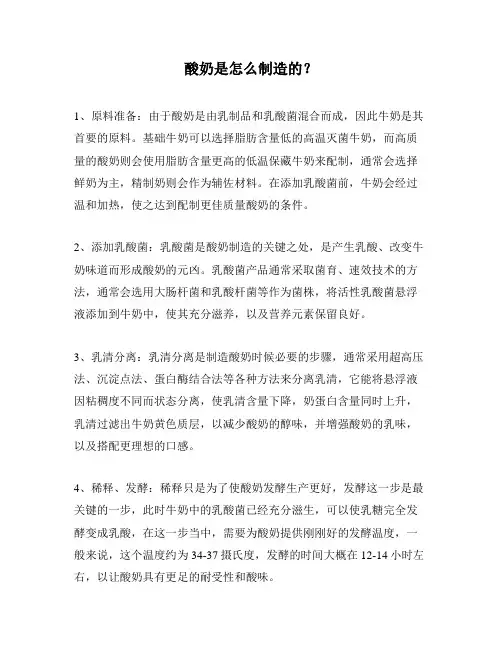 酸奶是怎么制造的？