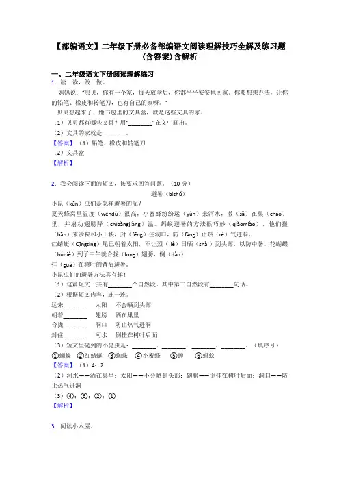 二年级【部编语文】二年级下册必备部编语文阅读理解技巧全解及练习题(含答案)含解析