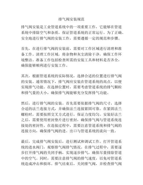排气阀安装规范
