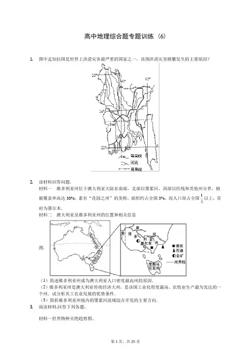 高中地理综合题专题训练 (6)-200712(解析版)
