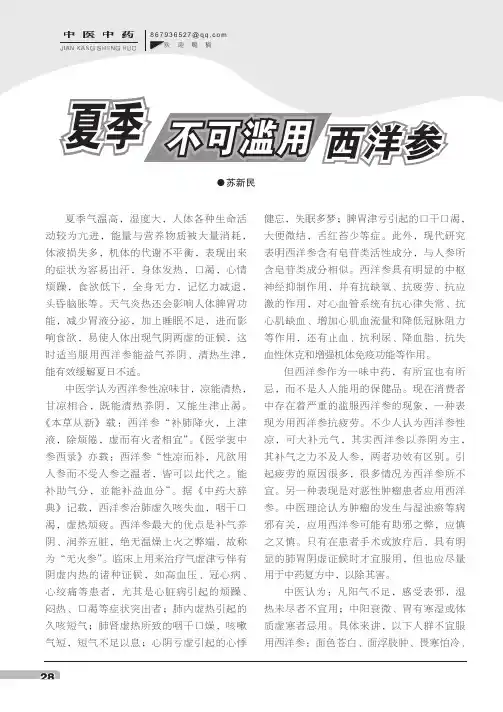 夏季不可滥用西洋参