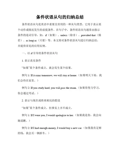 条件状语从句的归纳总结
