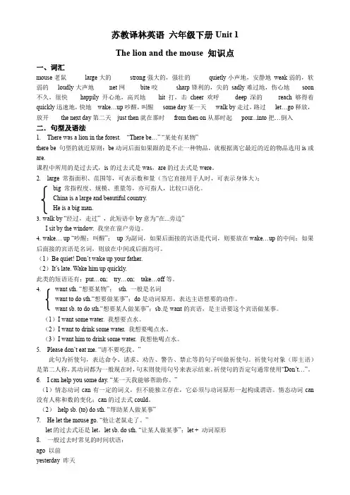 苏教译林版英语 六年级下册 Unit 1 The lion and the mouse 知识点总结