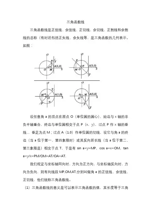 三角函数线