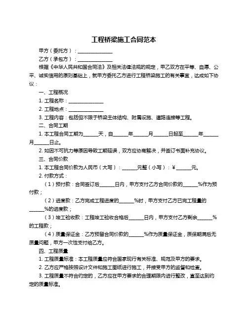 工程桥梁施工合同范本