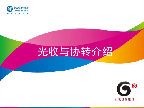 光纤收发器及协转介绍