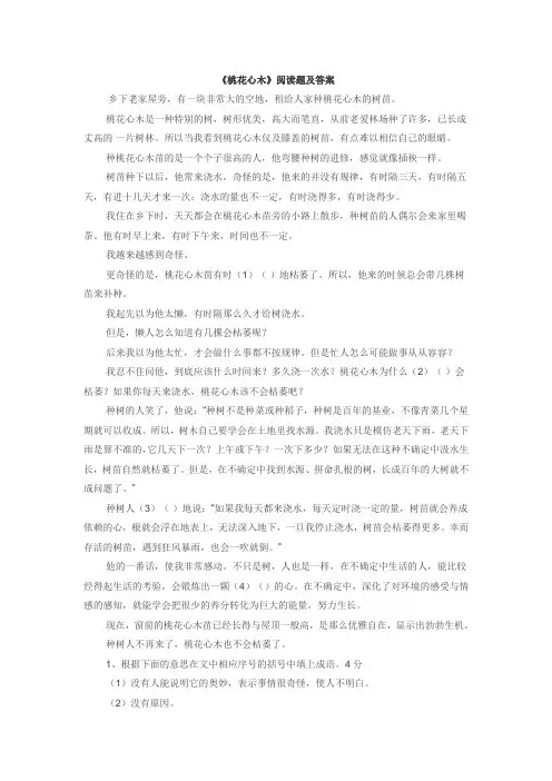 桃花心木阅读题答案