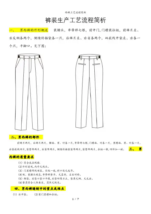 西裤工艺流程简析