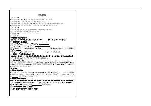 平衡常数导学案